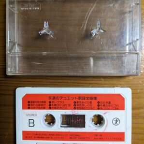 テイチク 永遠のデュエット歌謡全曲集 カセットテープ
