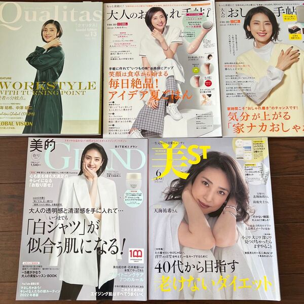 天海祐希 さん 表紙 雑誌 5冊セット