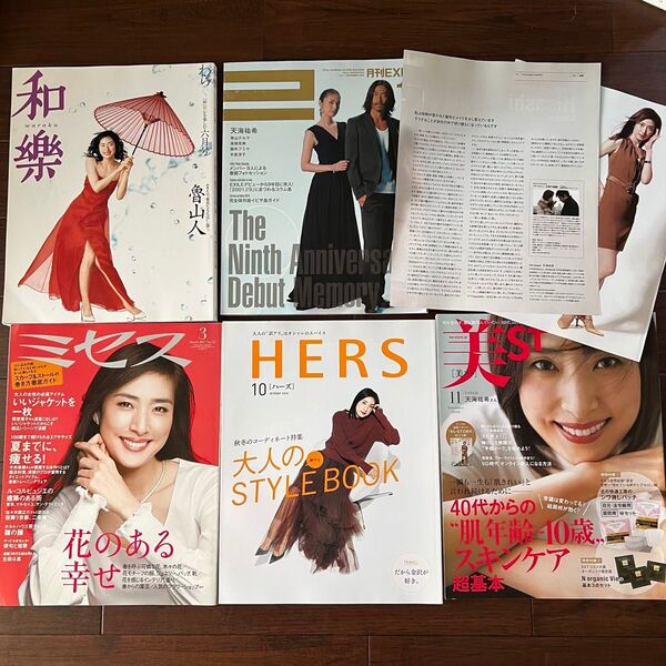 天海祐希 さん 表紙 雑誌 5冊+切り抜き
