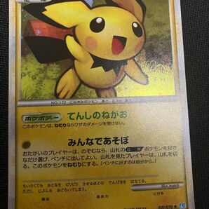 ピチュー HP30 031/070 ポケモンカード