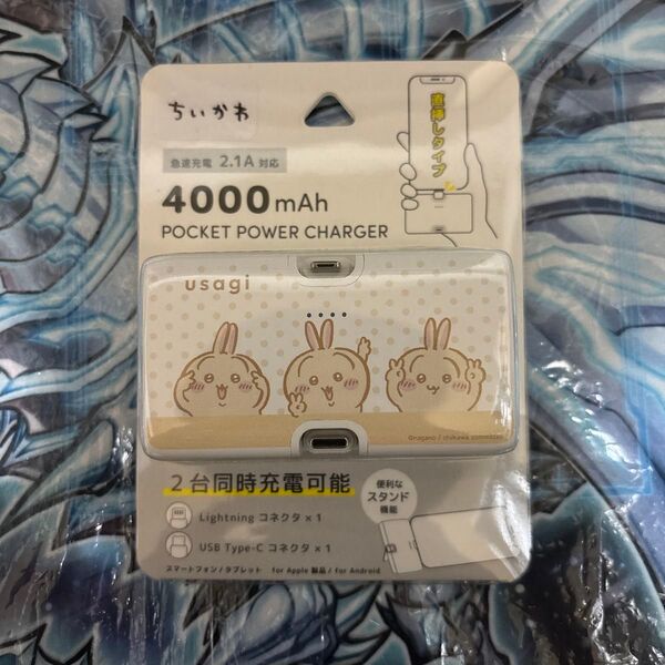 ちいかわ コネクタ付きリチウムイオン充電器 うさぎ