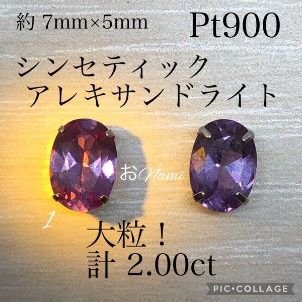 Pt900【シンセティックアレキサンドライト】2.00ct プラチナ 2.0