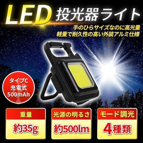 COB LED ライト 投光器 懐中電灯 ランタン 充電 防水 作業照明 A