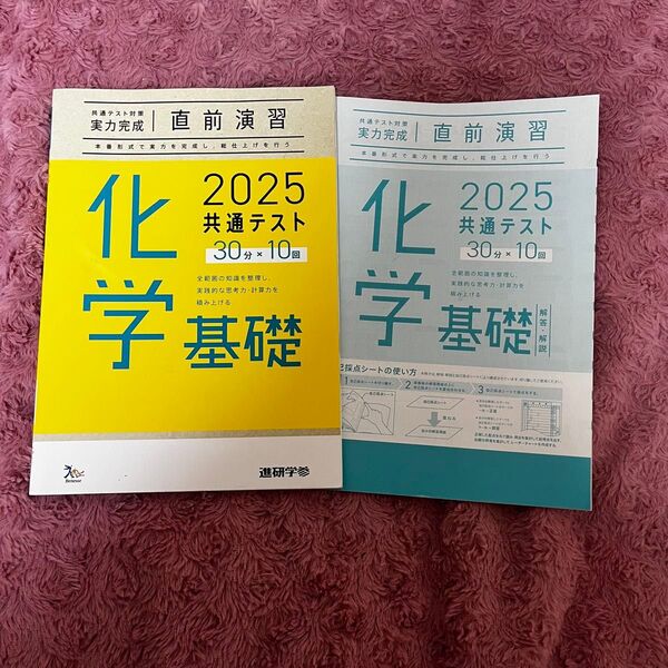 化学基礎 2025 共通テスト 問題集 直前演習