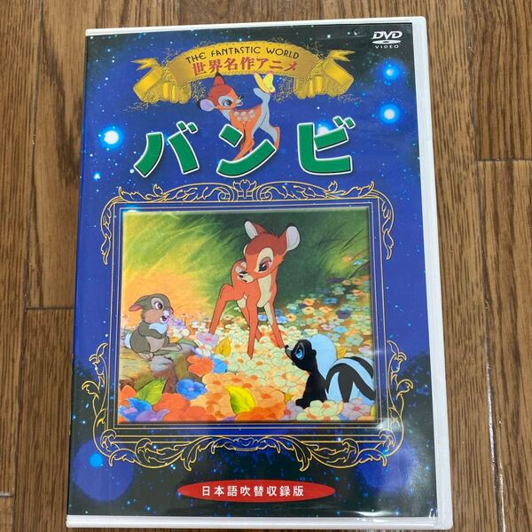 バンビ 日本語吹替版 DVD 映画 ディズニー 名作