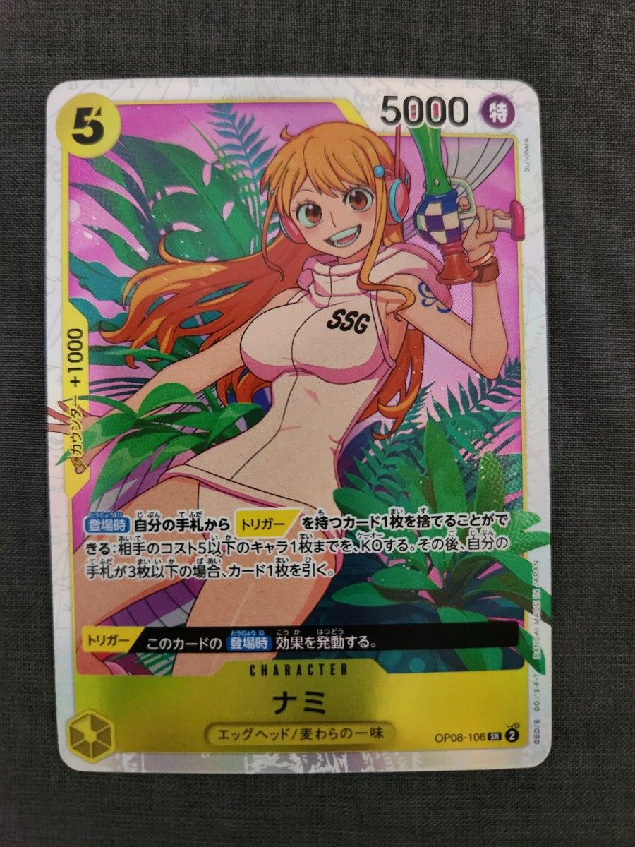 ワンピースカード ナミ SR パラレル SP OP08-106 新たなる皇帝 ワンピースカード ナミ SR パラレル SP OP08-106 新たなる皇帝