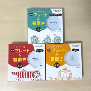 リサ・ラーソン / プレート&箸置き 全3種 【未使用】