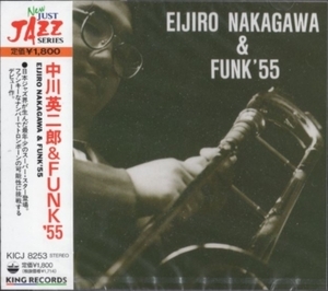 ■□中川英二郎/中川英二郎&FUNK’55□■