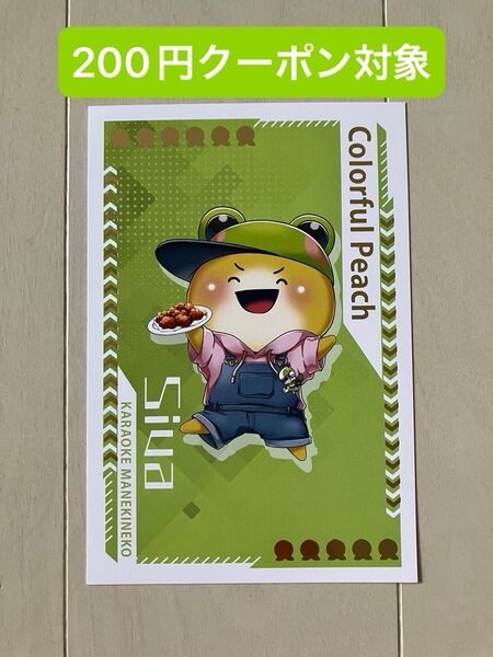 【非売品ポストカード】カラフルピーチ×まねきねこ