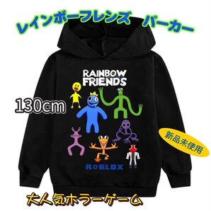 新品 レインボーフレンズ パーカー 130cm ロブロックス 黒 ブラック 匿名配送 追跡可能