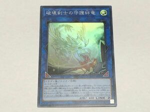 遊戯王 LVP3 破壊剣士の守護絆竜 日本語 スーパー 数量3