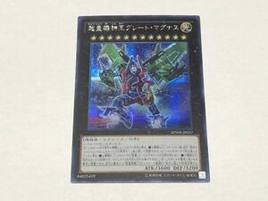 遊戯王 SPWR 超量機神王 グレート・マグナス 日本語 シークレット 数量2