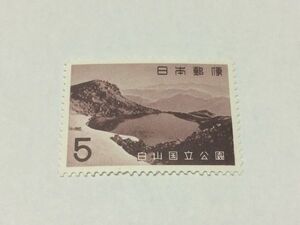 未使用 記念切手 第二次国立公園 白山国立公園 5円切手 昭和38年 1963年