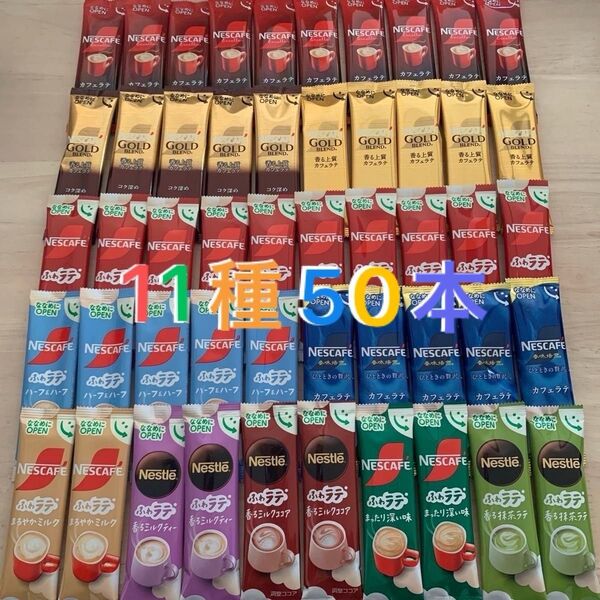 ふわラテ・深い味・ハーフ・ミルクココア・まろやかミルク・GOLDブレンド・香味焙煎・ExcelIaカフェラテ・ミルクティ・抹茶ラテ