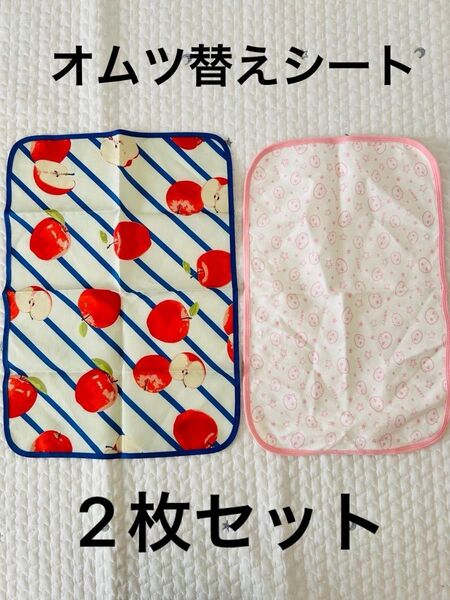 オムツ替えシート 2枚セット 防水タイプ りんご柄 ベビー用品 出産準備