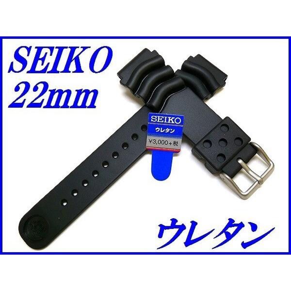 セイコー バンド DAL0BP 新品正規品 SEIKO 22mm ウレタンダイバー 黒色 送料無料
