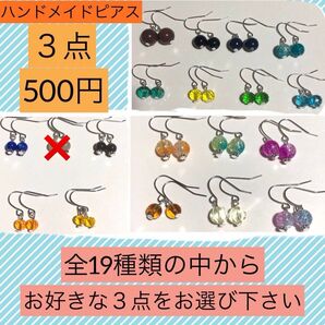 No.208 ※3ペアセットの価格です 選べる3点500円 一粒ピアス 1点300円 ハンドメイドピアス