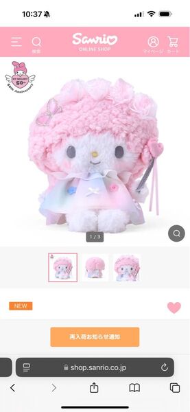 マイスウィートピアノ ぬいぐるみ にじ 虹のフェアリー(アニバーサリーショップ限定)