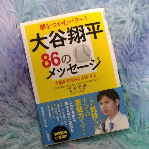 大谷翔平の本 中古