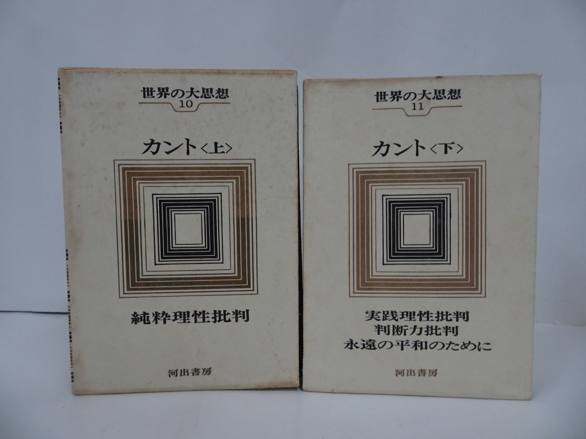 Yahoo!オークション -「世界の大思想 河出書房」の落札相場 Yahoo!オークション -「世界の大思想 河出書房」の落札相場