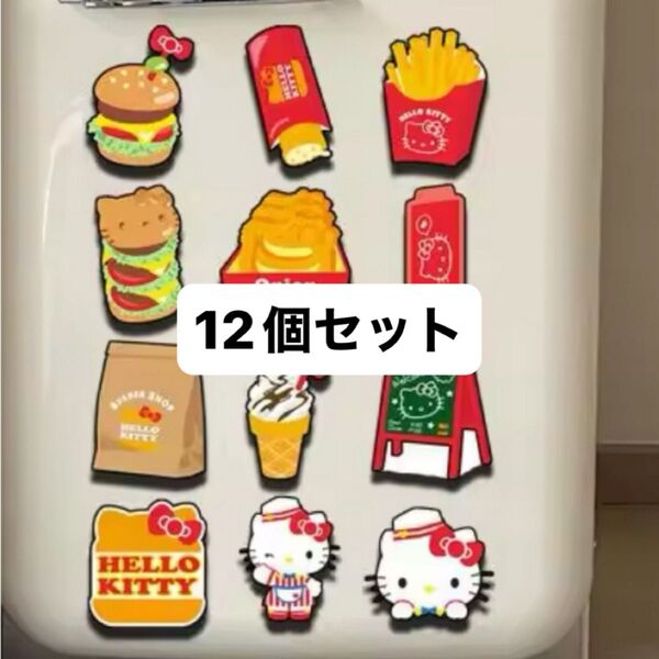 キティちゃん マグネット 12個セット