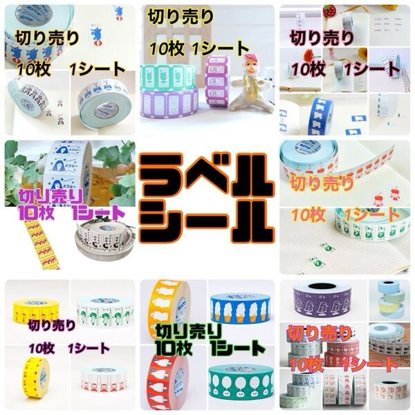 ラベラー ラベラーシール バラ売り