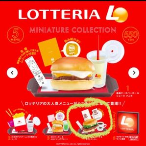 【新品未使用】ロッテリア ガチャ リブサンドポーク&ホットコーヒー 未開封 ガチャガチャ ガシャポン カプセルトイ