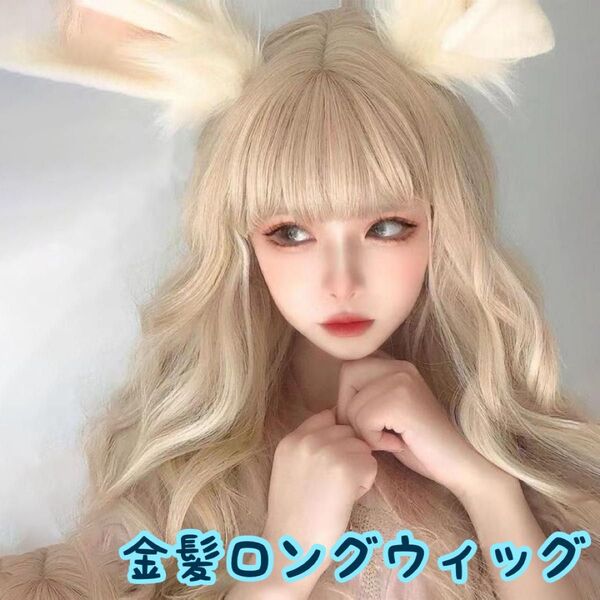 金髪 ウィッグ コスプレ ギャル フルウィッグ ロングカール スーパーロング