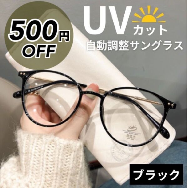 調光 サングラス ブラック 伊達メガネ 眼鏡 偏光 度なし UVカット 老眼鏡