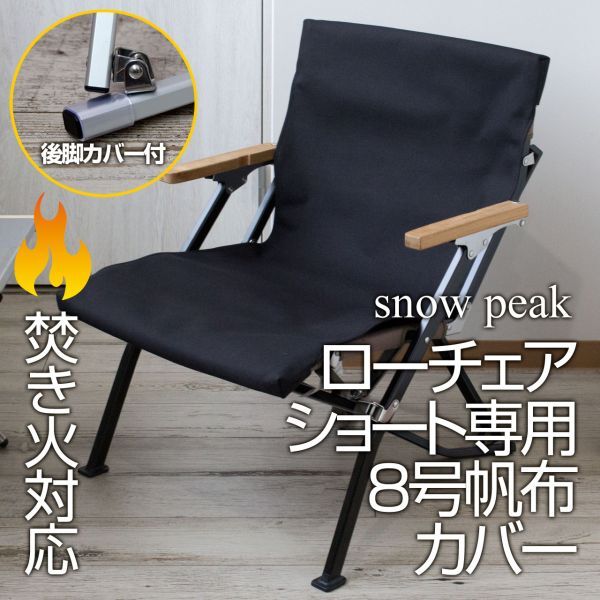 Yahoo!オークション -「スノーピーク ローチェア ショート」の Yahoo!オークション -「スノーピーク ローチェア ショート」の