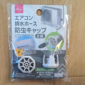 エアコン排水ホース防虫キャップ