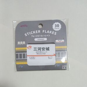 JR東海 amifa sticker flakes フレークシール トレイン