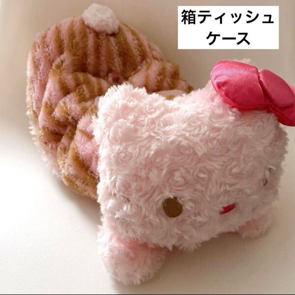 キティちゃん ぬいぐるみ ティッシュケース