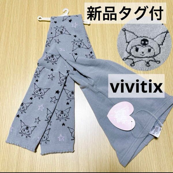 レア 新品タグ付き クロミちゃん レギンス サンリオ vivitix かわいい