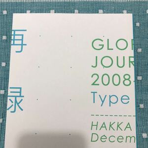 桐嶋リッカ　HAKKA1/2【GLORIA JOURNAL A】グロリア　番外編