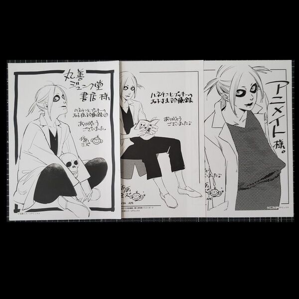 佐原ミズ ハネチンとブッキーのお子様診療録 特典 イラストペーパー 3枚