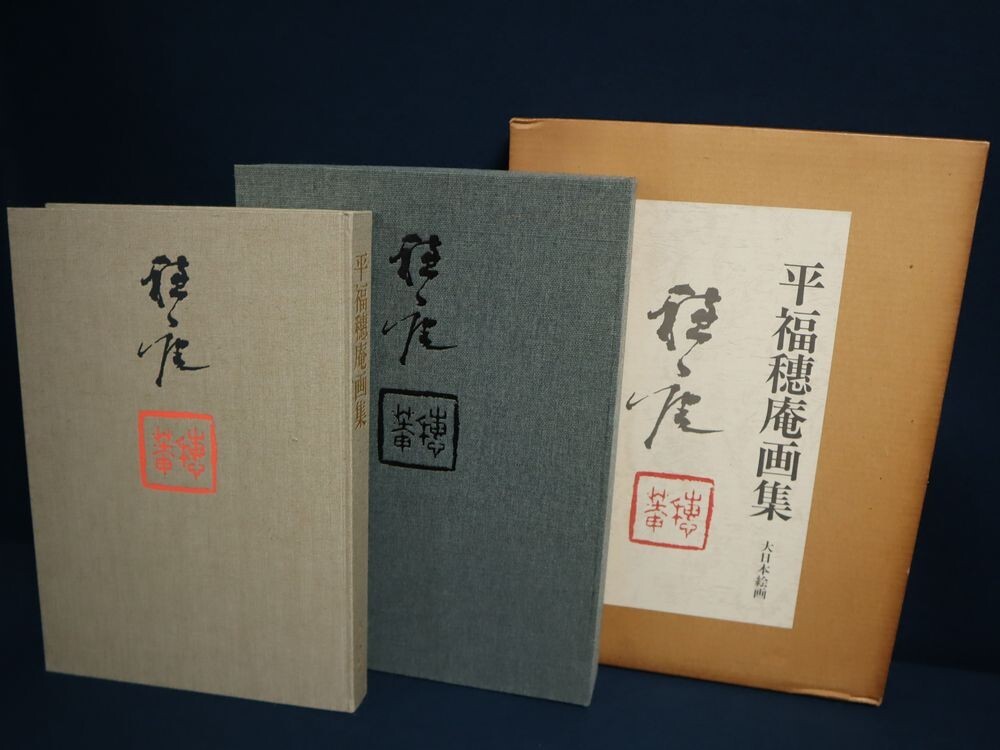 2025年最新】Yahoo!オークション -平福百穂(本、雑誌)の中古品 2025年最新】Yahoo!オークション -平福百穂(本、雑誌)の中古品