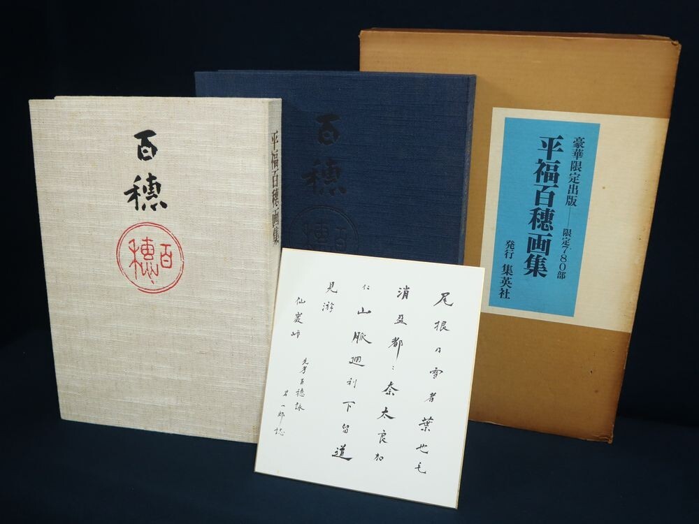 2025年最新】Yahoo!オークション -平福穂庵の中古品・新品・未 2025年最新】Yahoo!オークション -平福穂庵の中古品・新品・未