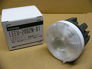 東芝 LED 照明 ダウンライト 交換 ユニット LEEU-2002N-01 中角 2000シリーズ 昼白色 5000K 東芝ライテック LEKD202004N-LS9 