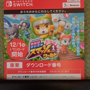 Nintendo Switch 漢字計算スマッシュワールド