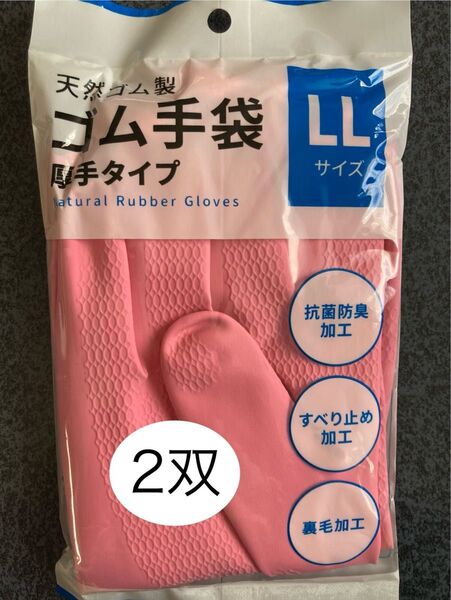ゴム手袋ピンクLLサイズ2双