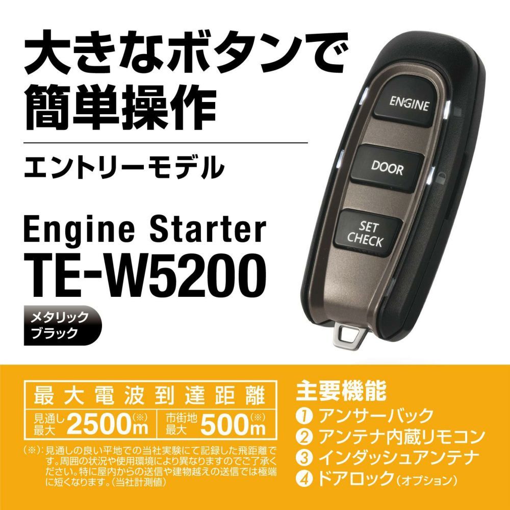 カーメイト エンジンスターター TE-W5200+TE89 LEDアンサーバックタイプ 送料無料 カーメイト エンジンスターター TE-W5200+TE89 LEDアンサーバックタイプ 送料無料