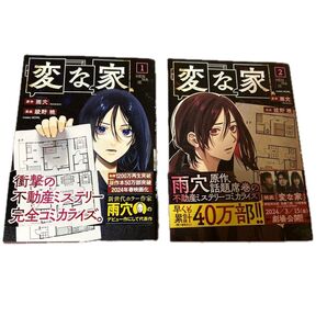 変な家