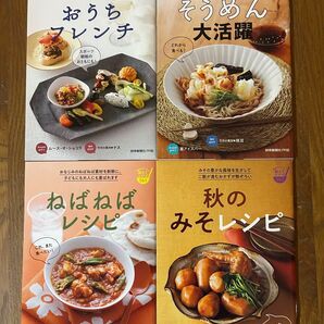 読売クックブック 4冊セット