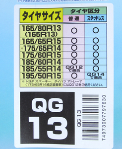 カーメイト 非金属タイヤチェーン バイアスロン Super Quick55 QG13