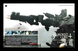 当時物 PS3 プレイステーション3 アーマードコア4 雑誌 広告 ゲーム コレクション 同梱可