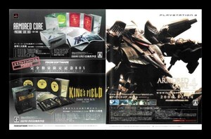 当時物 PS3 プレイステーション3 アーマード・コア4 ARMORED CORE4 AC4 雑誌 広告 ゲーム コレクション 同梱可b