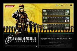当時物 PSP プレイステーションポータブル メタルギアソリッド ポータブル・オプス METAL GEAR SOLID PORTABLE OPS 雑誌 広告 ゲームc