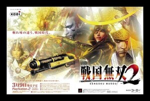 当時物 PS2 プレイステーション2 戦国無双2 雑誌 広告 ゲーム コレクション 同梱可