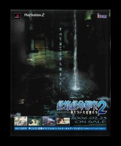 当時物 PS2 プレイステーション2 絶体絶命都市2 凍てついた記憶たち 雑誌 広告 ゲーム コレクション 同梱可b